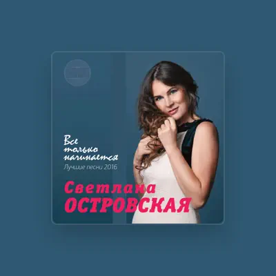 Listen to Svetlana Ostrovskaya, watch music videos, read bio, see tour dates & more!