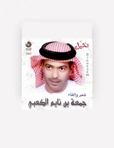 Luister naar Jomaa Al kaabi, bekijk muziekvideo's, lees de bio, bekijk de tourdata, en meer!