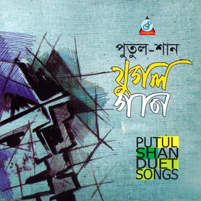 Duet Songs (feat. Shan)