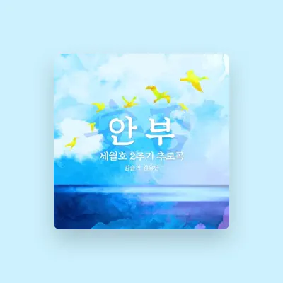 Listen to Kim Seul Gi, watch music videos, read bio, see tour dates & more!