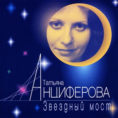 Tatiana Ancifirova - Yesterday Rain