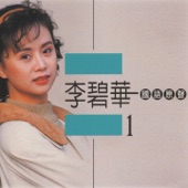 李碧華, Vol. 1 artwork