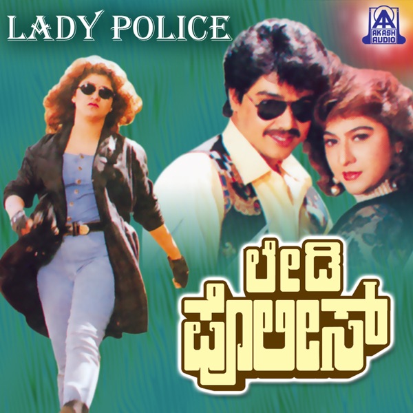 Lady Police (Original Motion Picture Soundtrack) - EP