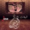 Raad Al Shamal - Mhana El Etibi lyrics