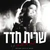 Sarit Hadad - יא חביבי