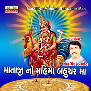 Matajino Mahima Bahuchar Maa