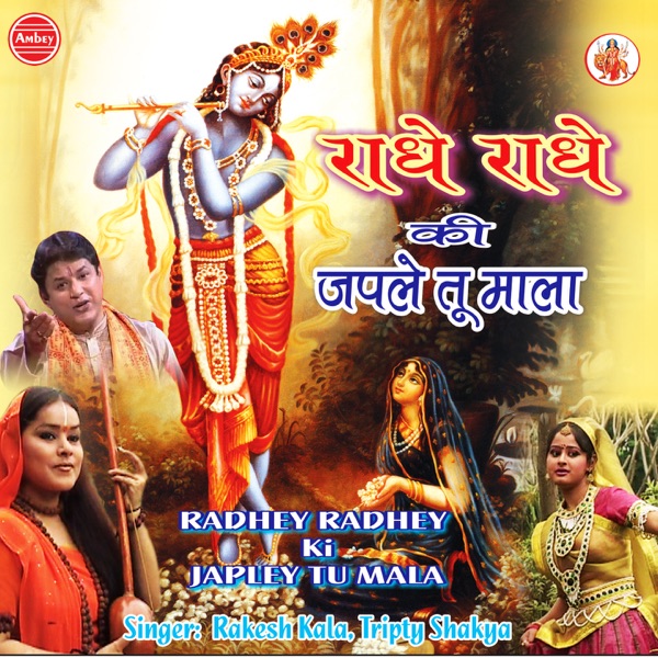 Radhey Radhey Ki Japley Tu Mala