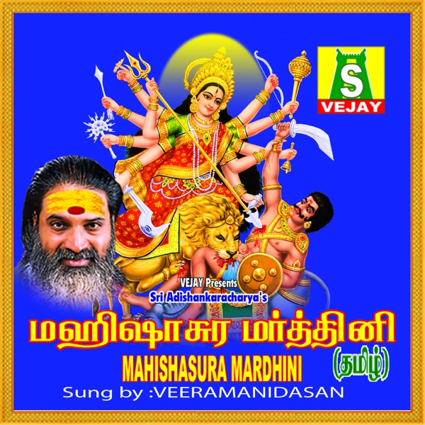 Mahishasura Mardini