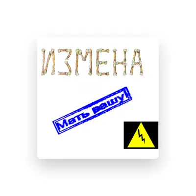 Listen to Izmena, watch music videos, read bio, see tour dates & more!
