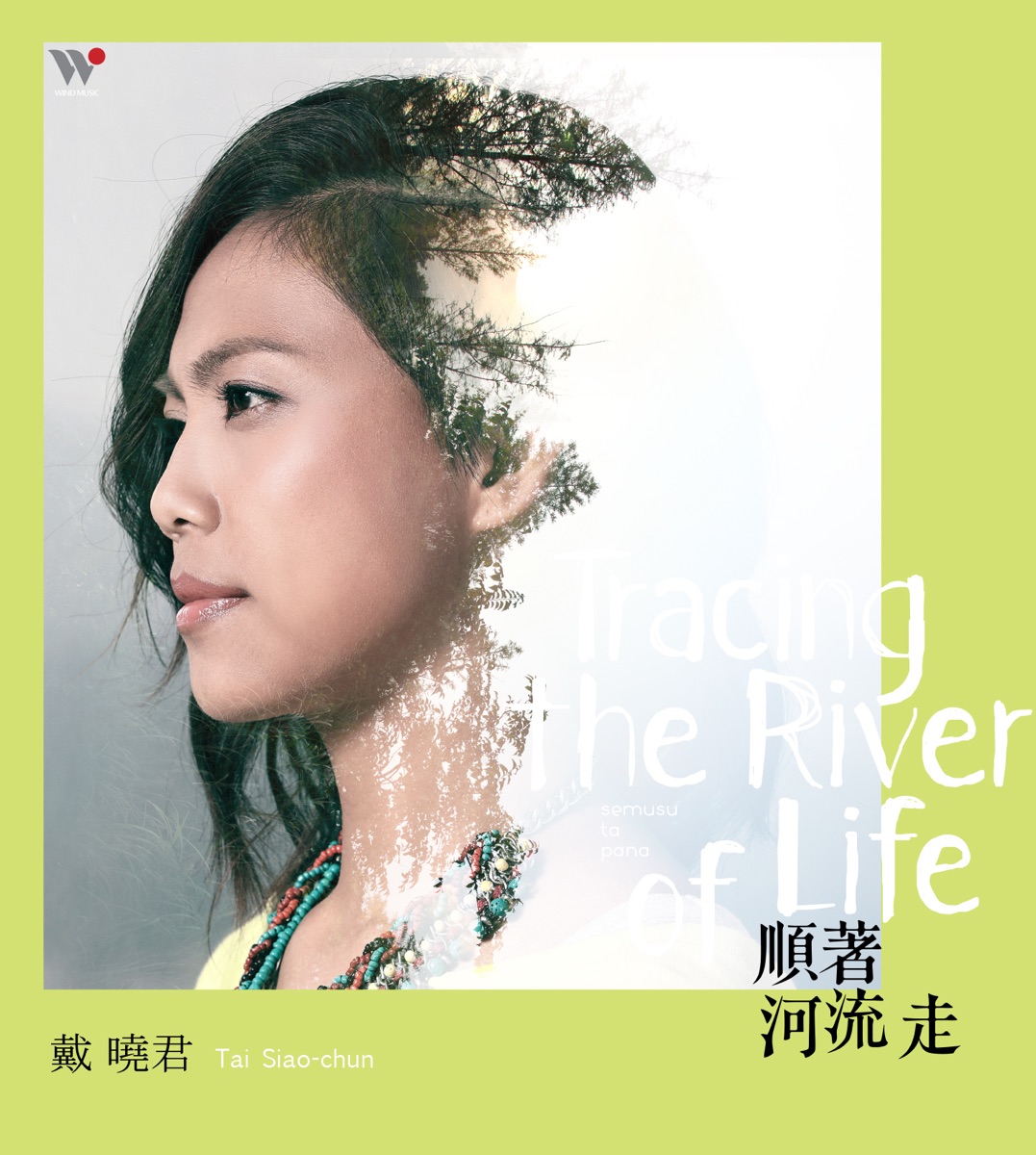 戴曉君 - 順著河流走 (2016) [iTunes Plus AAC M4A]-新房子