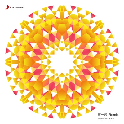 在一起 (Remix) [feat. 張倩雲] - Single