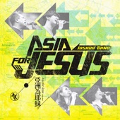 亞洲為耶穌 artwork