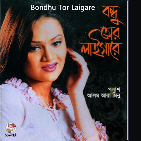 Bondhu Tor Laigare (feat. Alom Ara Minu)