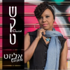 Quiet - Elisete