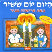 Shavua Tov artwork