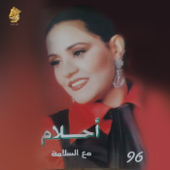 مع السلامه - Ahlam