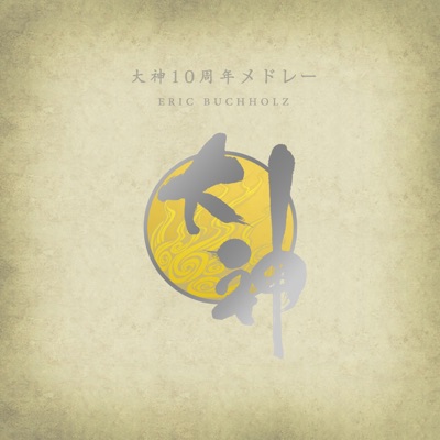 Ōkami 10th Anniversary Medley - Single