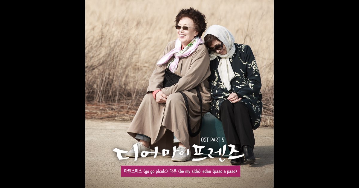 디어 마이 프렌즈 (Original Television Soundtrack), Pt. 5 - Single - Various Artists의 앨범 - Apple Music Apple Music에서... 
