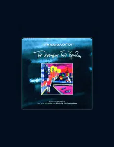 Écoutez Palaiologoi, regardez des vidéoclips, lisez la biographie, consultez les dates de tournée et plus encore !