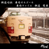 Japanese Train Musicbox / Tetsudousyouka - SC-Mirai