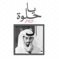 Ya Helwa by Mohamed Al Shehhi