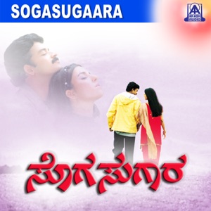 Sogasugara (Original Motion Picture Soundtrack)
