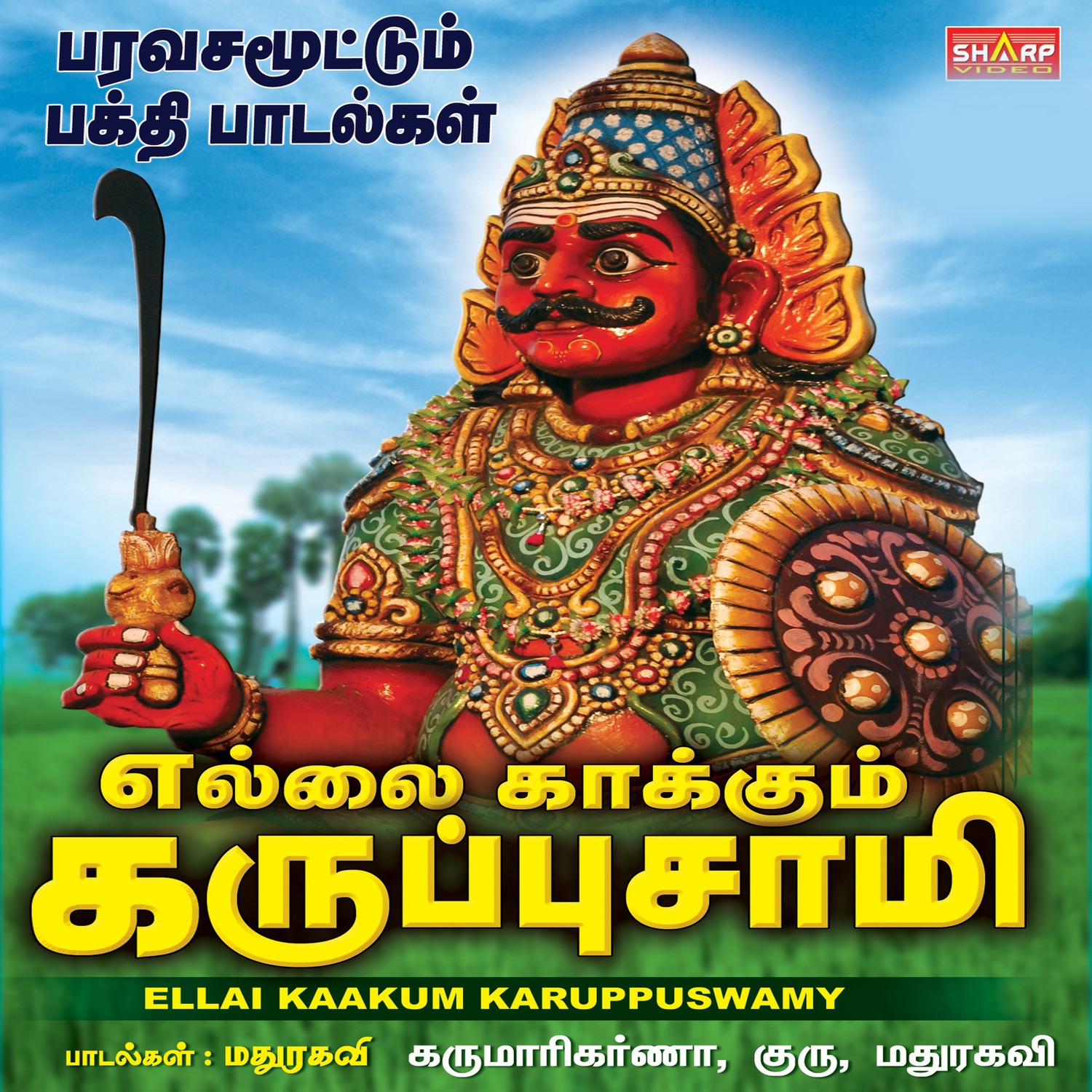 Ellai Kaakum Karuppasamy