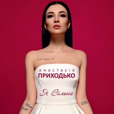 I Am Free Now - Anastasia Prikhodko | Shazam