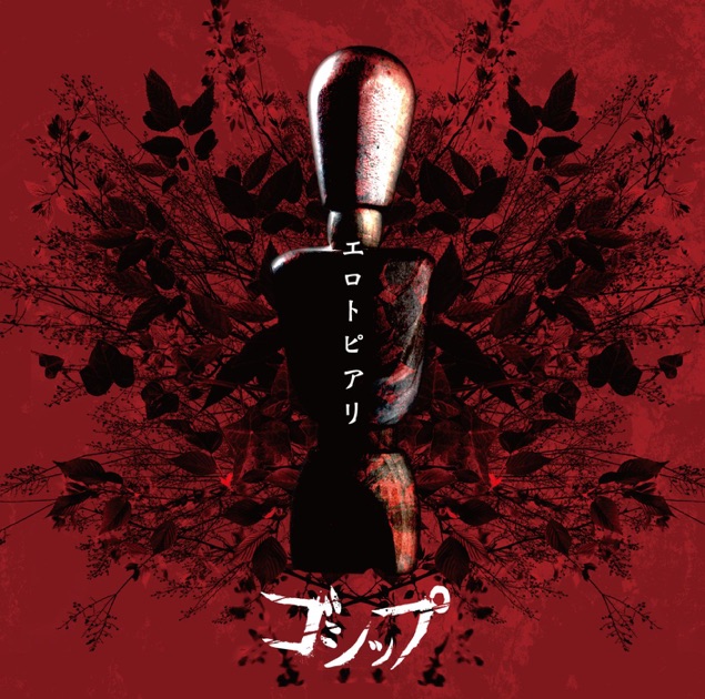 NICOLAS 会場配布 天上天下唯我独唱 天上天下唯我独唱 - EP - ゴシップのアルバム - Apple Music