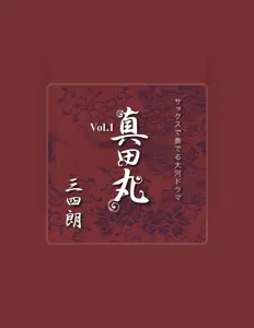 收听 Sanshiro、观看音乐视频、阅读小传、查看巡演日期等 ！