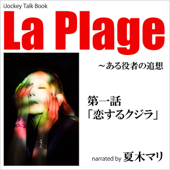 La Plage- Lovers in a Bay - Mari Natsuki