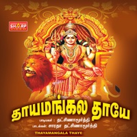 Thayamangalamthaye - Dhaksinamoorthy