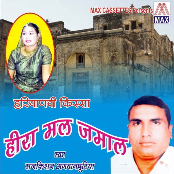 Haryanvi Kissa - Hira Mal Jamal, Vol. 1, 2, 3 & 4