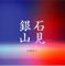 Kose Noriko - Mahoroba
