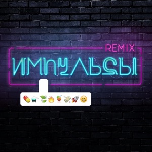 Елена Темникова Импульсы