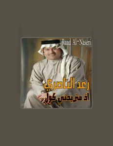 Listen to Raad Al-Naseri, watch music videos, read bio, see tour dates & more!