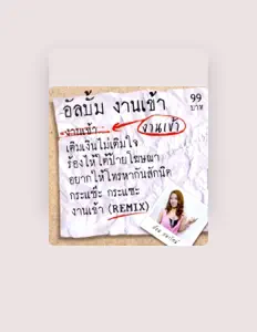 อ้อม อมรรัตน์: песни, клипы, биография, даты выступлений и многое другое.
