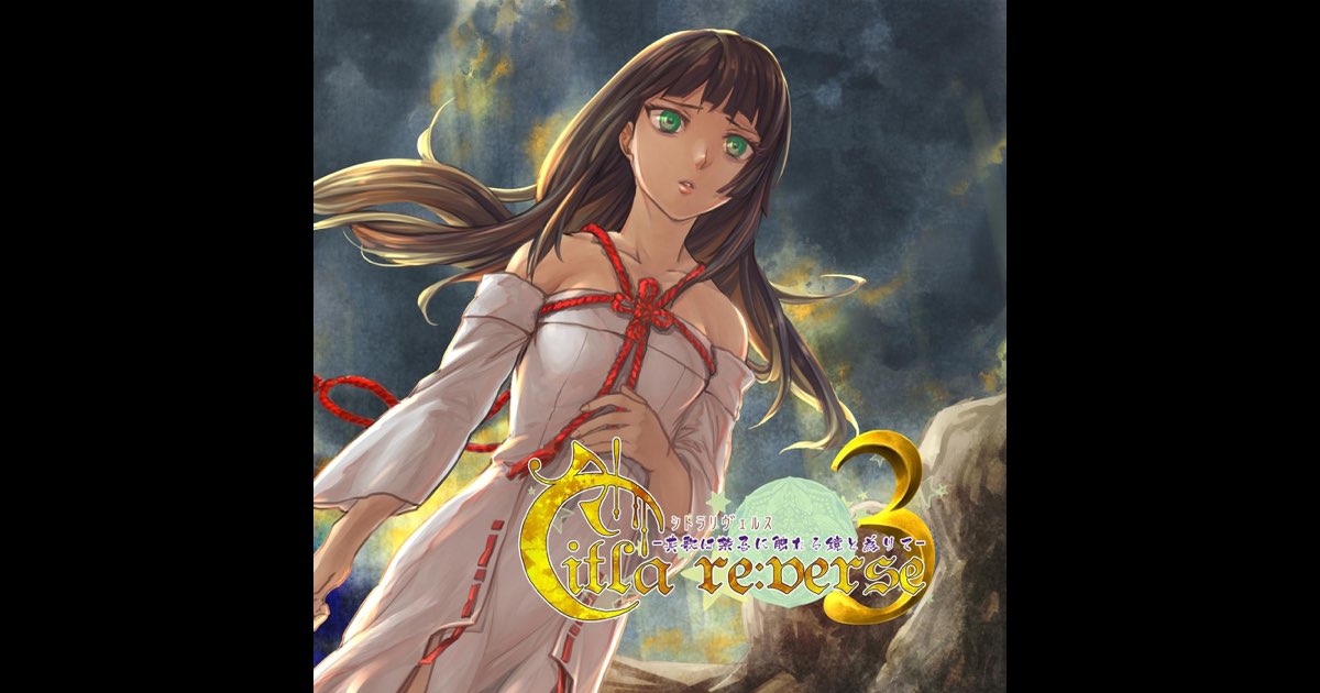 ゼニス新作モデル Citla Re:Verse EP - (-其歌は禁忌に触れる鏡と為りて-) 3 邦楽
