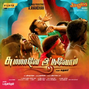 Summave Aaduvom (Original Motion Picture Soundtrack)