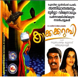 Kakkakkarumbi