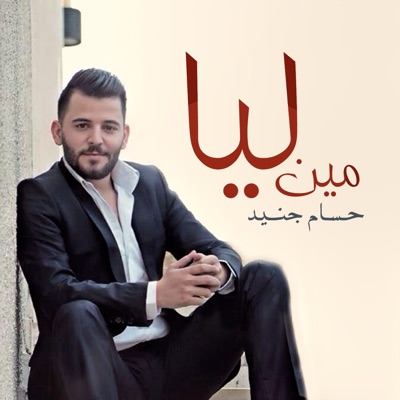 Meen Leya - Single