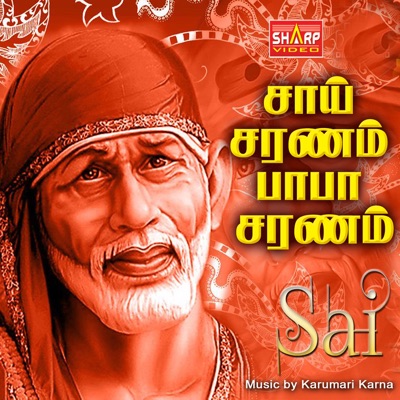 Sai Saranam Baba Saranam - EP