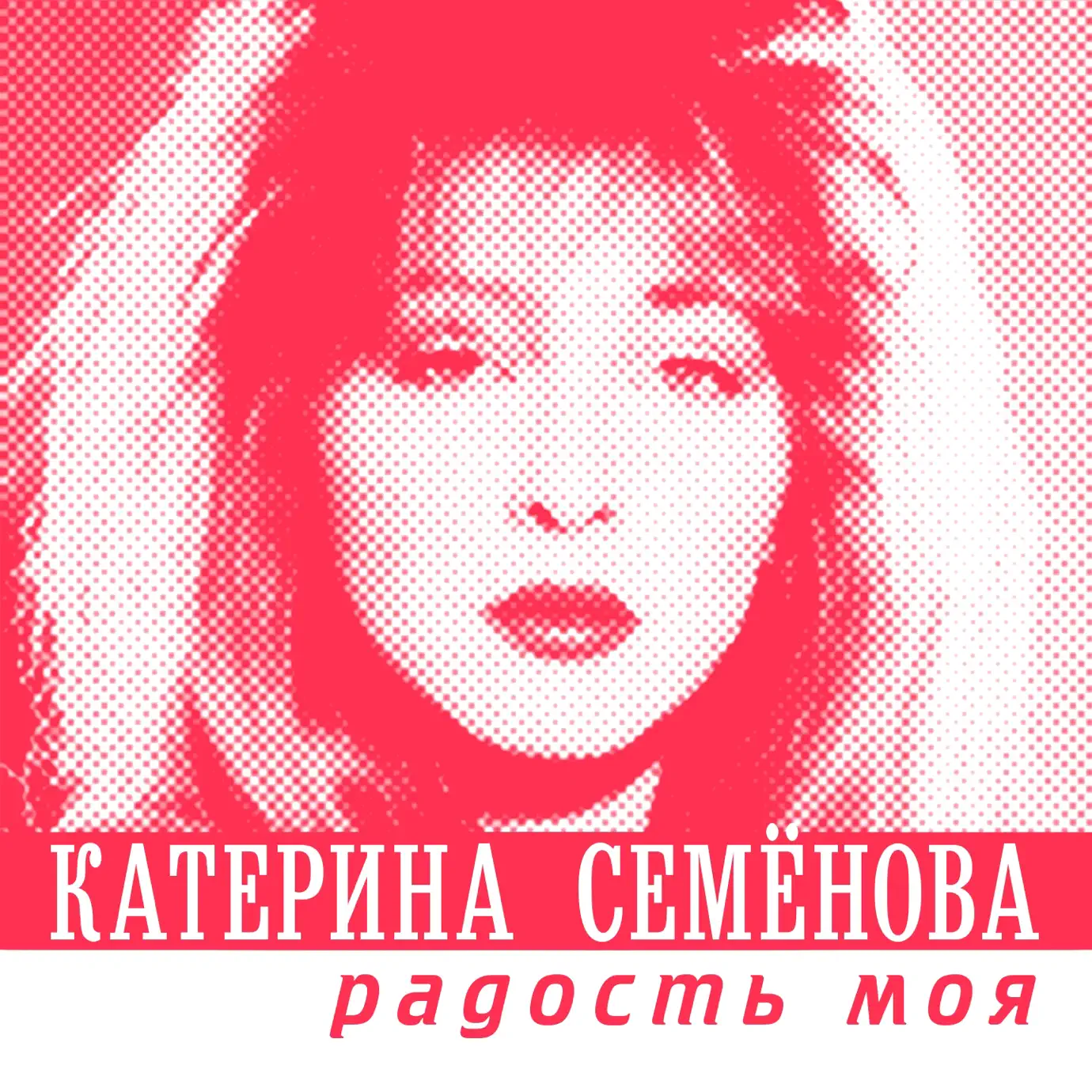 Какие семенова песни. Какие семенова песни. Репертуар кати семеновой. Какие семенова песни. Какие семенова песни.