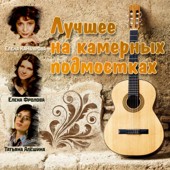 Cover art for Не улетай ввысь by Елена Фролова