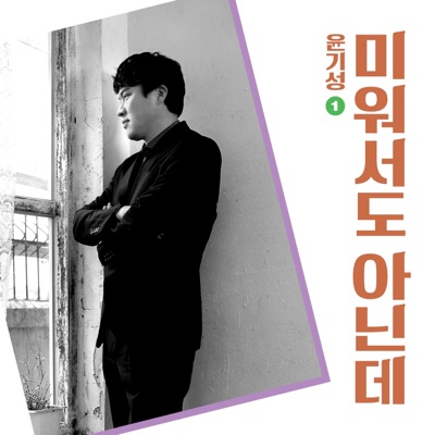 내 가슴에 돌던지고-thumbnail