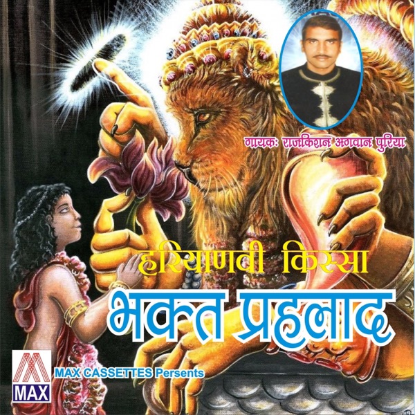 Haryanvi Kissa Bhagat Parhlad, Vol. 1 & 2