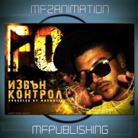 Извън контрол - Single - FO