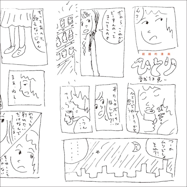 Chouetsu Teki Manga