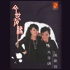 陳榮發 - 今夜搁再想你(闽)
