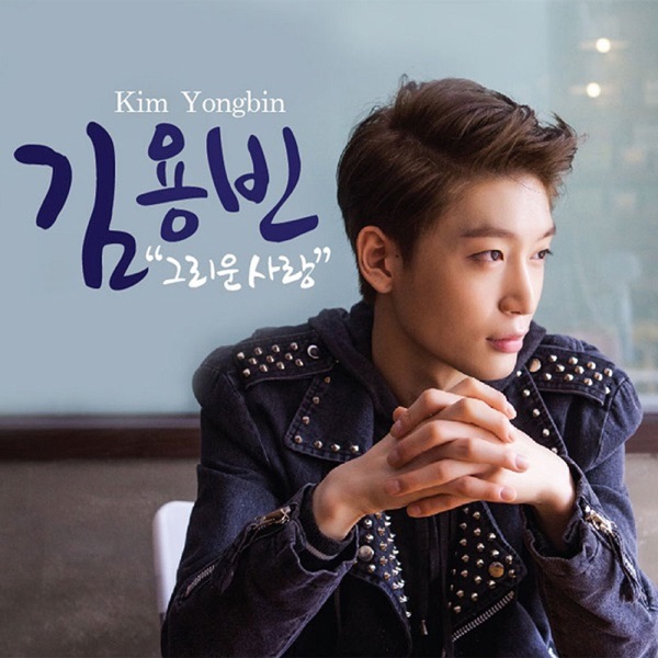 그리운 사랑 - EP